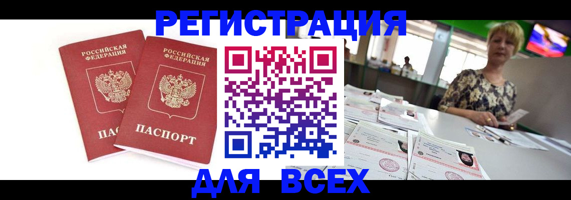 временная регистрация купить в Полярном