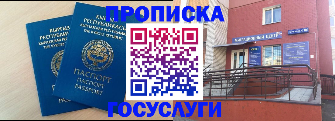 прописка ребенка в Полярном