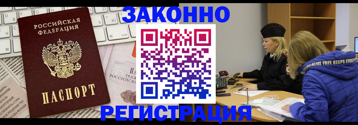 временная прописка в Полярном