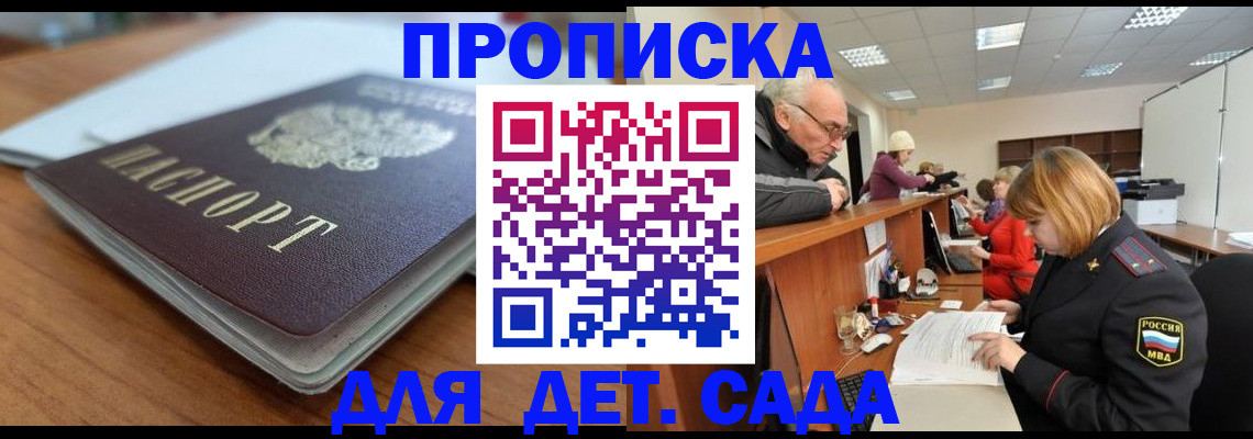 купить прописку в Полярном
