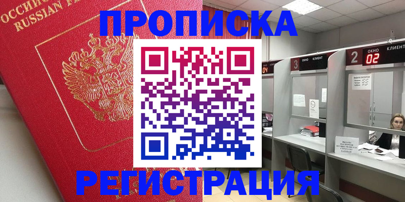 временная регистрация недорого в Полярном